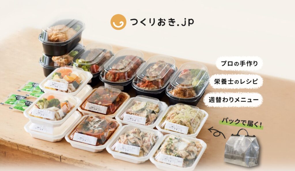 【つくりおき.jp】