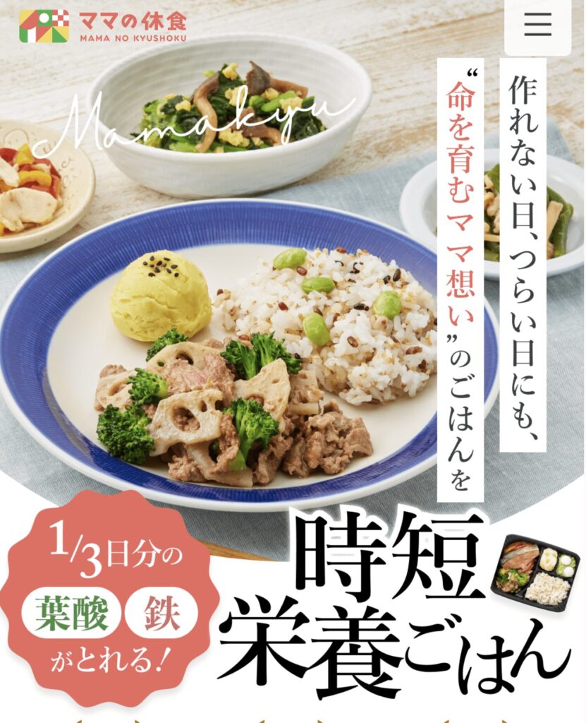 【ママの休食】妊婦さん専用の栄養弁当